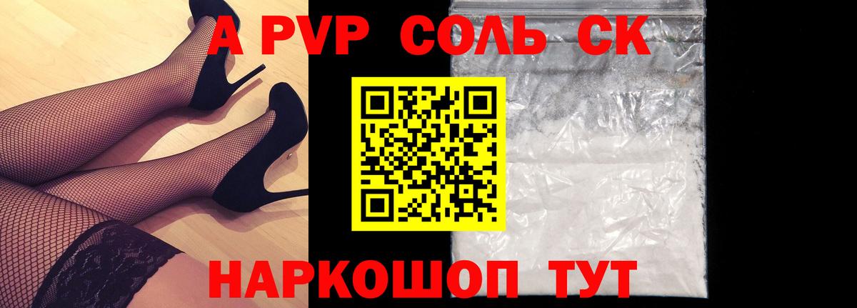 A PVP кристаллы Ноябрьск
