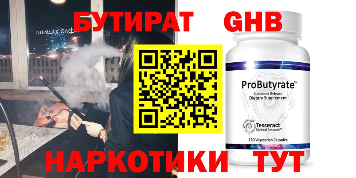 Бутират оксана  Вход с VPN  Ноябрьск 
