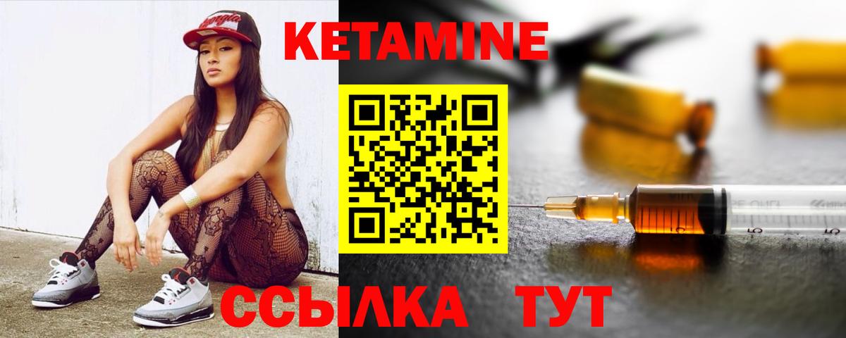 КЕТАМИН ketamine Ноябрьск