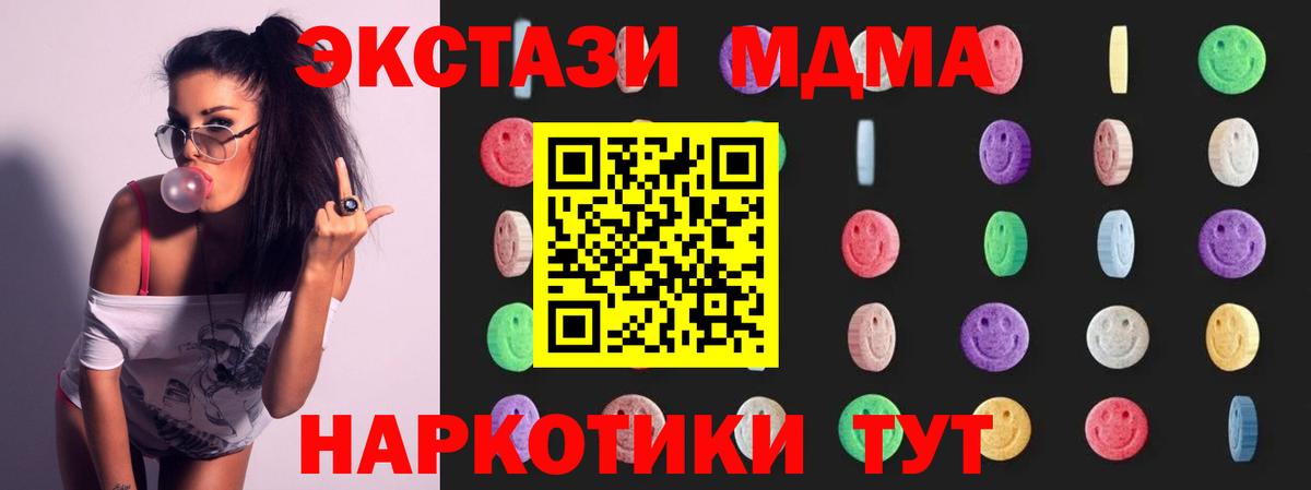 MDMA кристаллы Ноябрьск