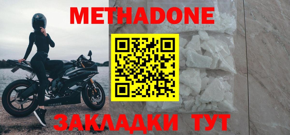 МЕТАДОН мёд Ноябрьск