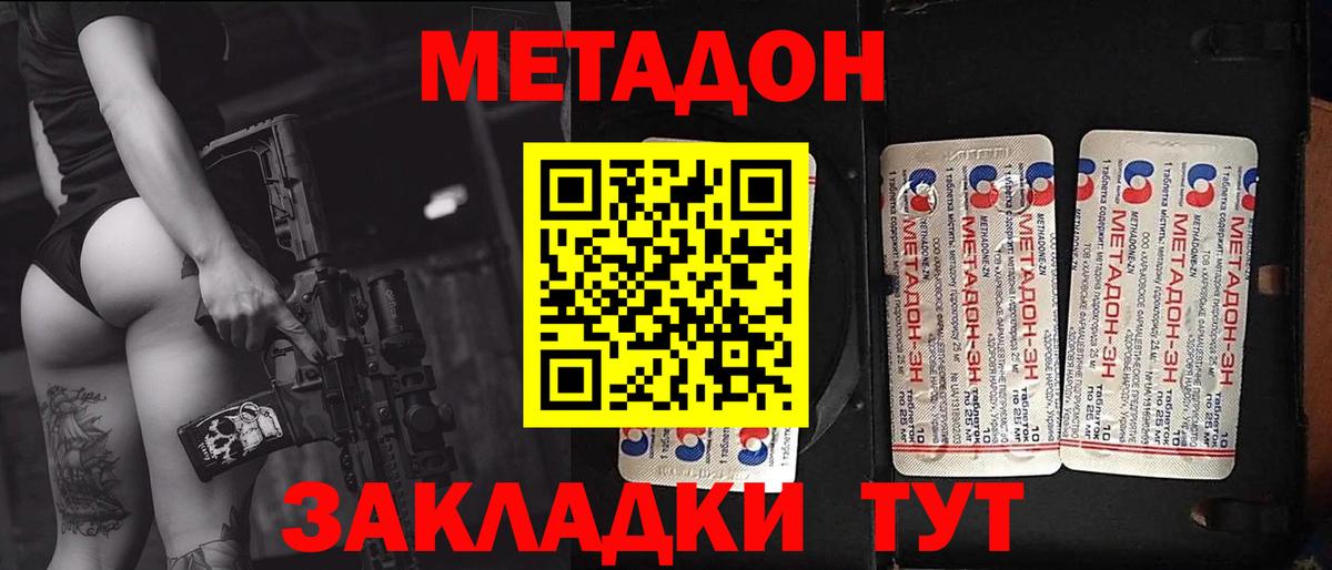 Метадон methadone  Вход с VPN  Ноябрьск  Метадон мёд 